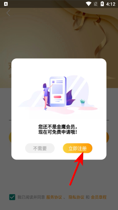 金鹰生活手机版