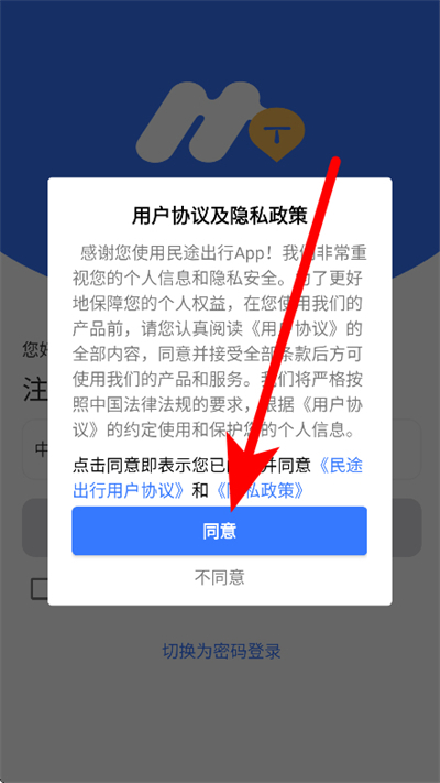民途出行官方版