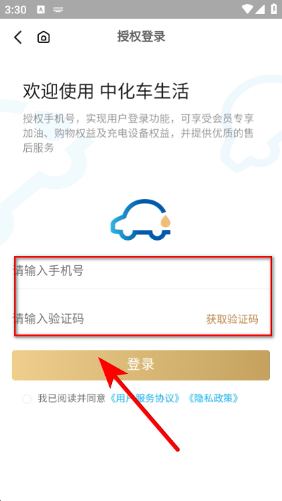 中化车生活最新版