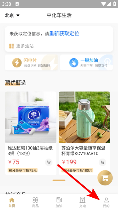 中化车生活最新版