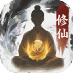 大道仙途最新版