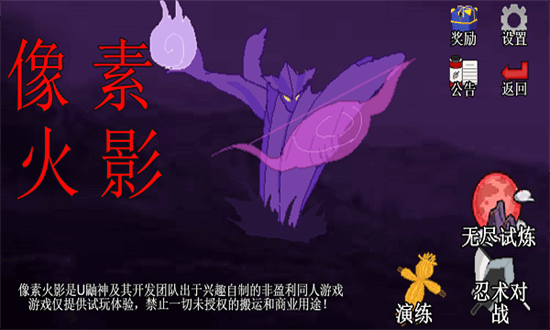 像素火影电脑版官方下载