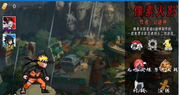 像素火影次世代电脑版下载