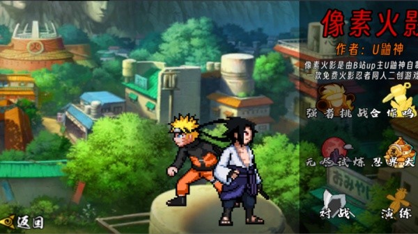 像素火影次世代手游下载