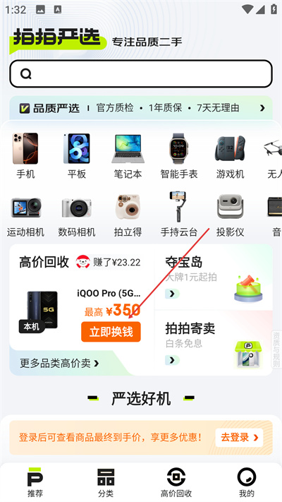 拍拍二手(拍拍严选)手机版下载 拍拍二手(拍拍严选)手机版下载