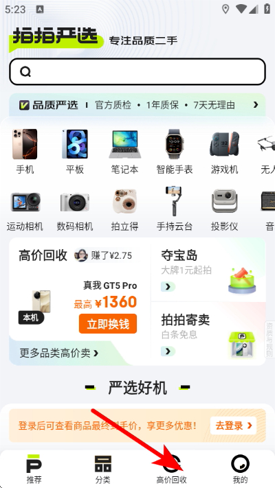 拍拍二手(拍拍严选)手机版 拍拍二手(拍拍严选)手机版