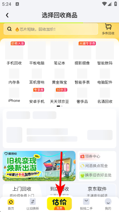 拍拍二手(拍拍严选)手机版 拍拍二手(拍拍严选)手机版