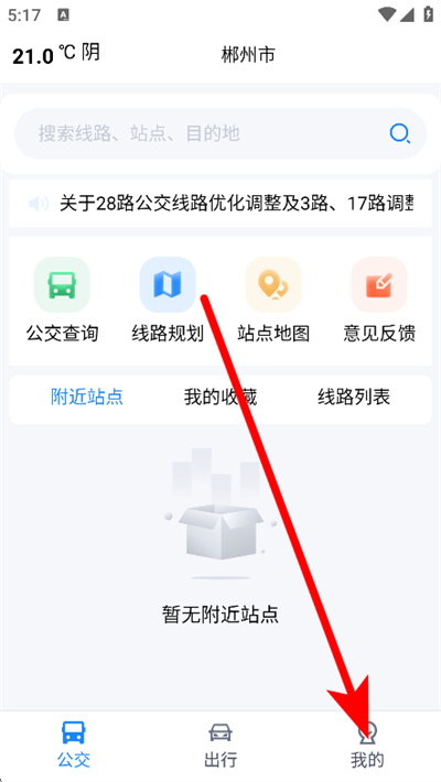 郴州公交行最新版 郴州公交行最新版