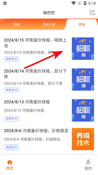 粮巴巴最新版 粮巴巴最新版