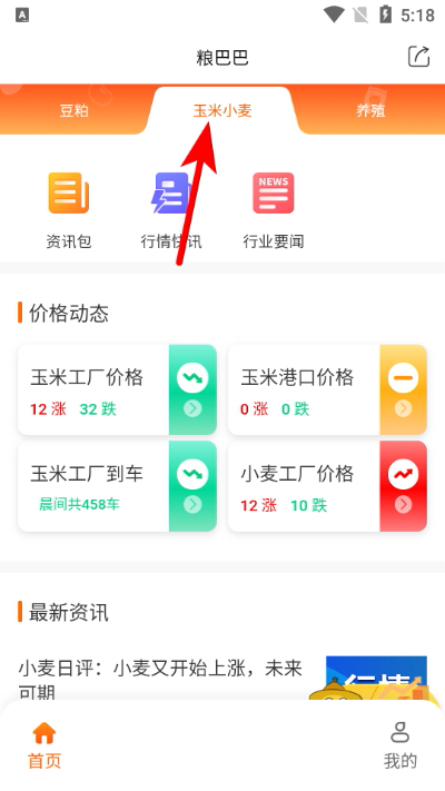 粮巴巴最新版 粮巴巴最新版