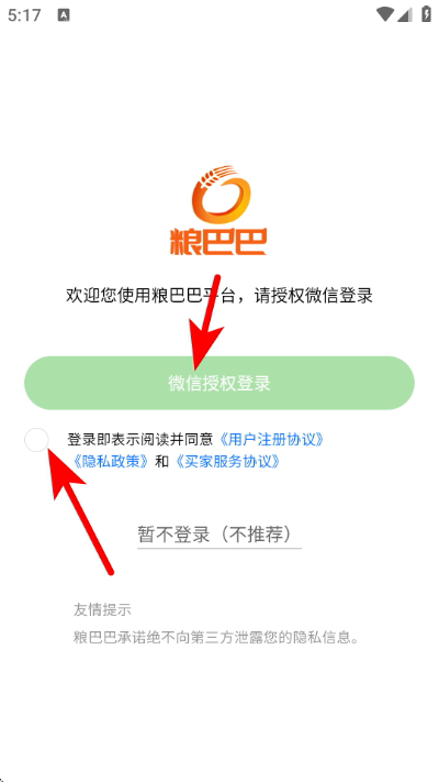粮巴巴最新版 粮巴巴最新版