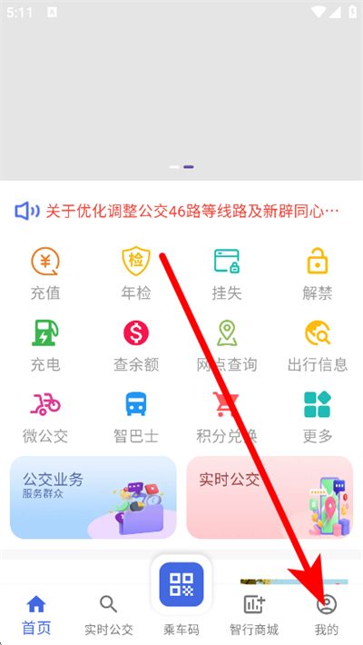 银川智行公交app最新版本 银川智行公交app最新版本