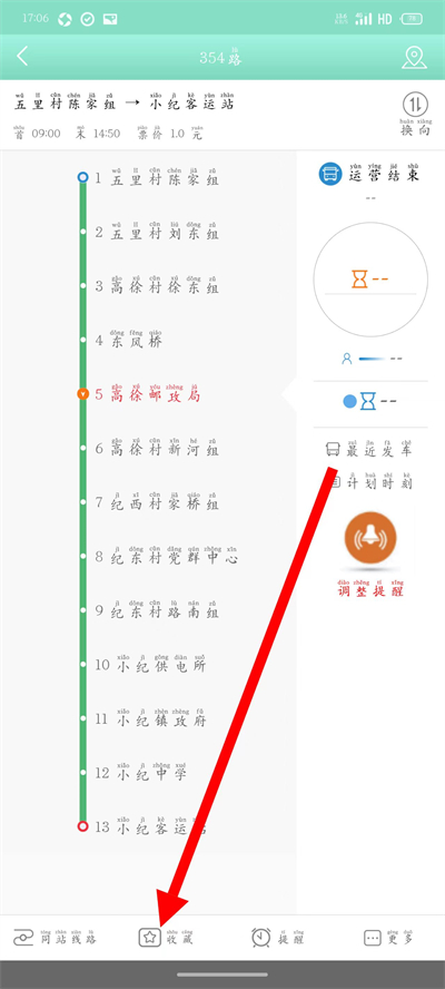 扬州掌上公交官方版