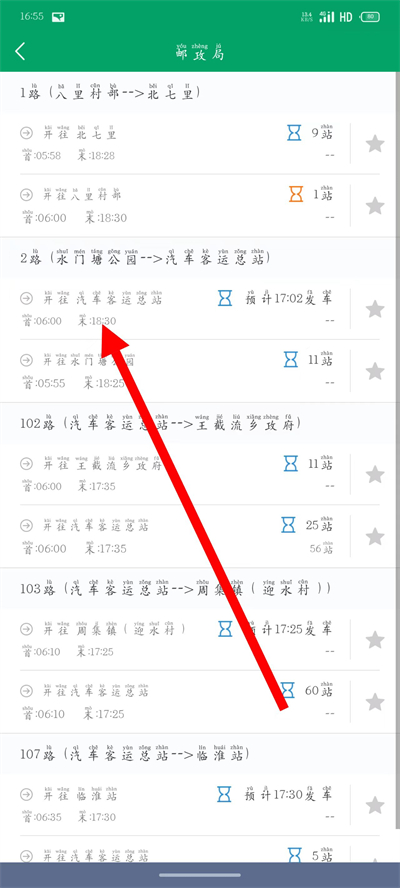霍邱蓼达公交软件 霍邱蓼达公交软件