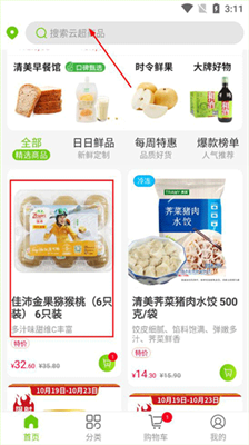 清美云超app最新