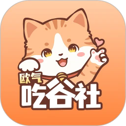 欧气吃谷社app
