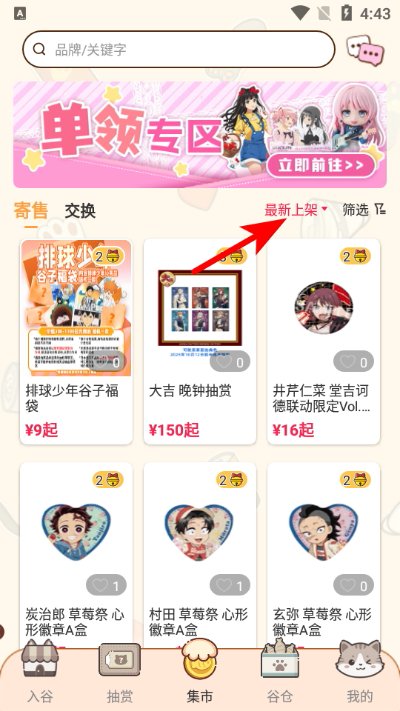 欧气吃谷社app 欧气吃谷社app