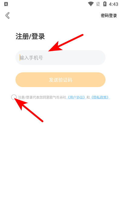 欧气吃谷社app 欧气吃谷社app