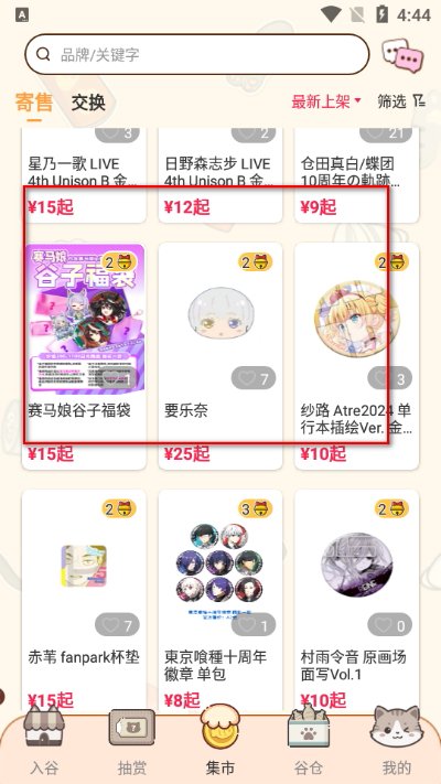 欧气吃谷社app 欧气吃谷社app