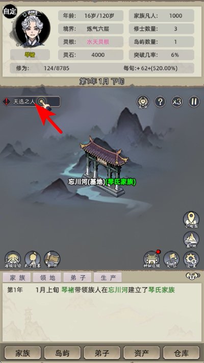 修仙家族模拟器内置菜单最新版