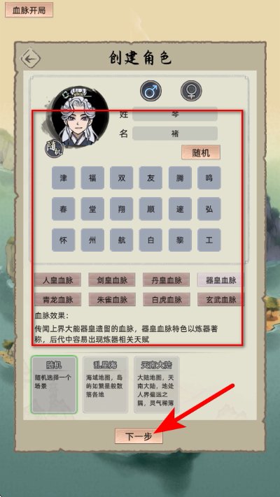 修仙家族模拟器内置菜单最新版