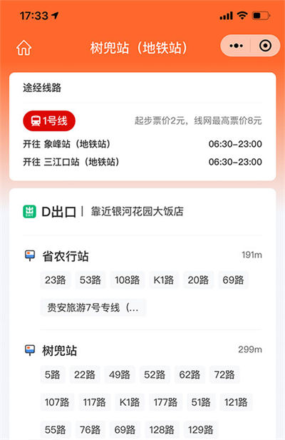 掌上公交2026最新版