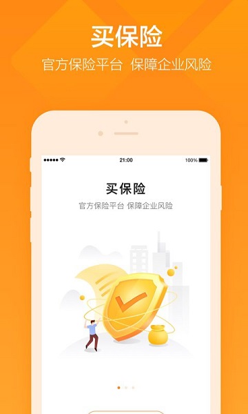 平安企业宝app下载