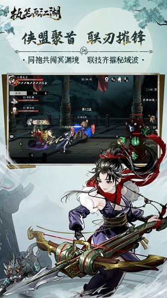 执笔画江湖下载安装