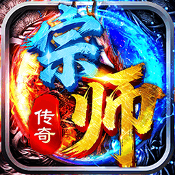 宗师传奇最新版