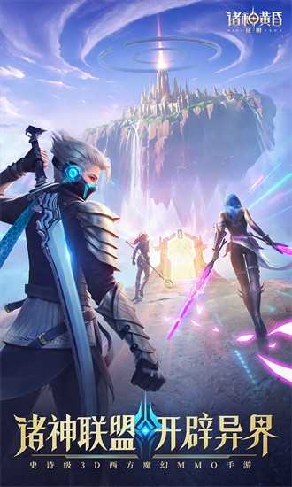 诸神黄昏征服官方下载