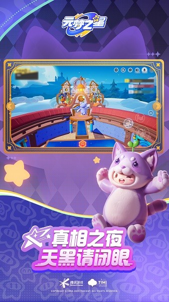 元梦之星手游下载