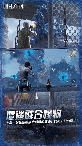 明日之后手游下载