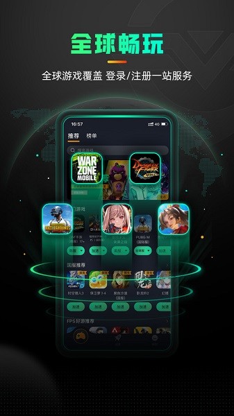 奇游手游加速器app 奇游手游加速器官方下载