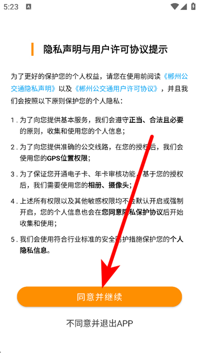 郴州公交通官方版