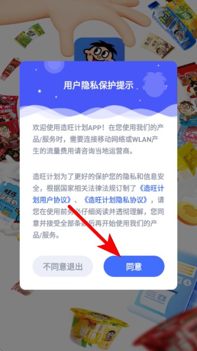 造旺计划app