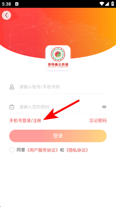 英特康云商城官方版