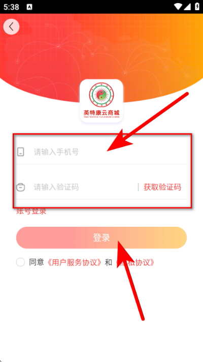 英特康云商城官方版