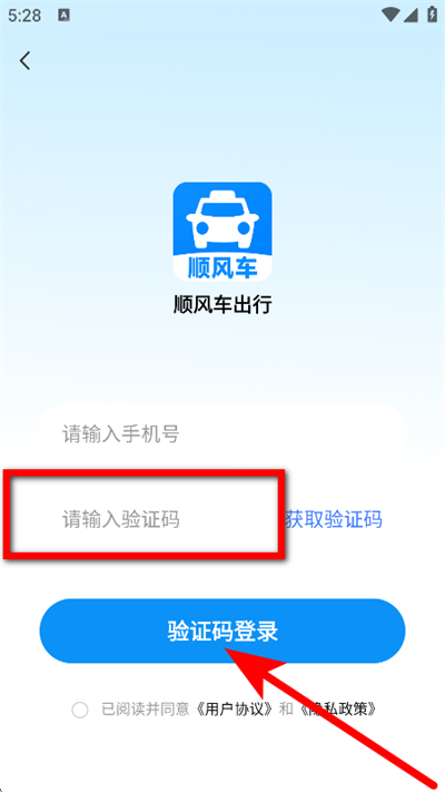 顺风车出行app