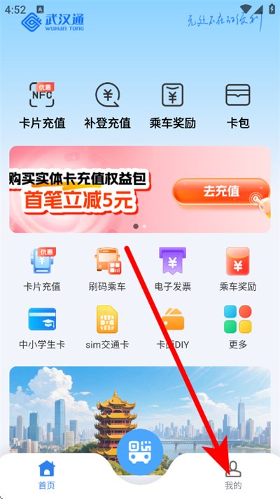 我的武汉通最新版