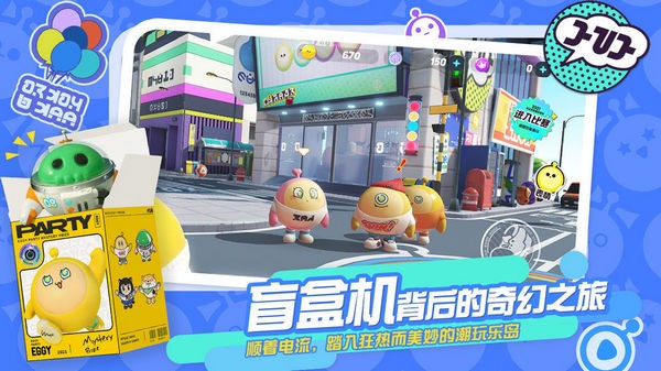 蛋仔派对网易游戏下载
