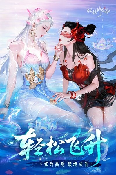 纵横修仙界官方版 纵横修仙界下载安装