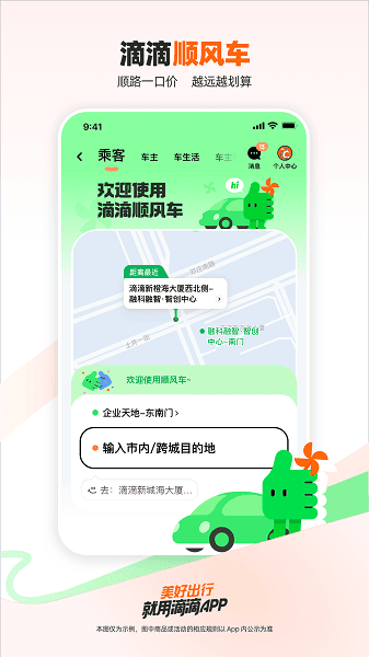 滴滴打车app下载