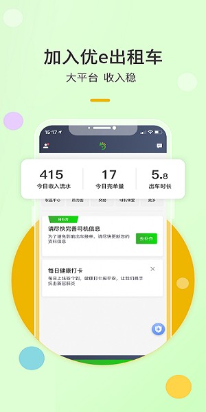 优e出租司机端最新版