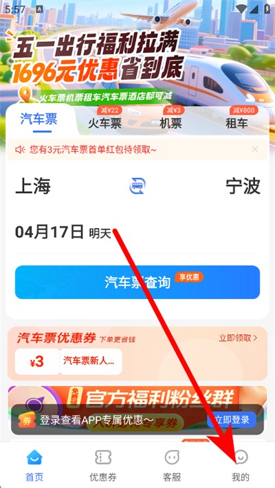 铁行汽车票app
