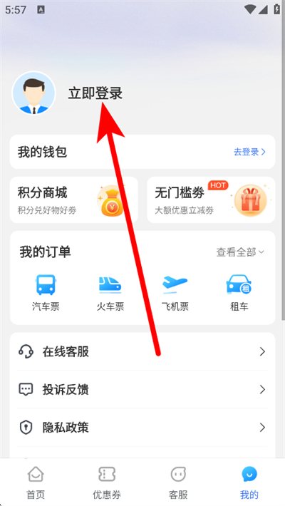 铁行汽车票app