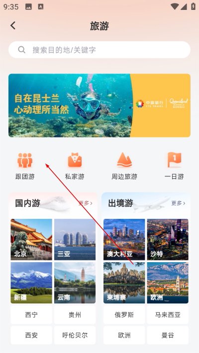 中旅旅行app下载