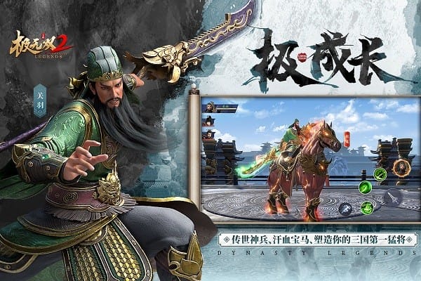 极无双2游戏下载