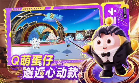 蛋仔派对快手服游戏下载