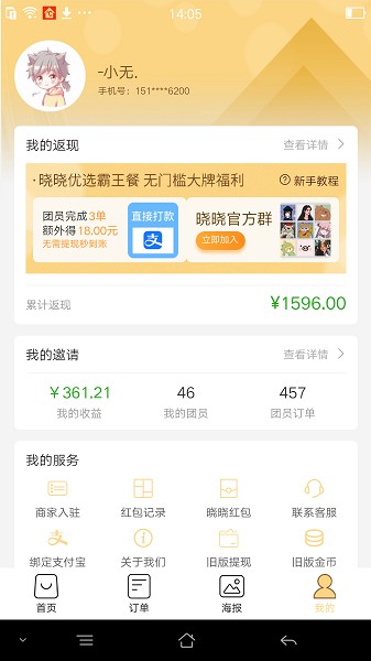 晓晓优选app下载