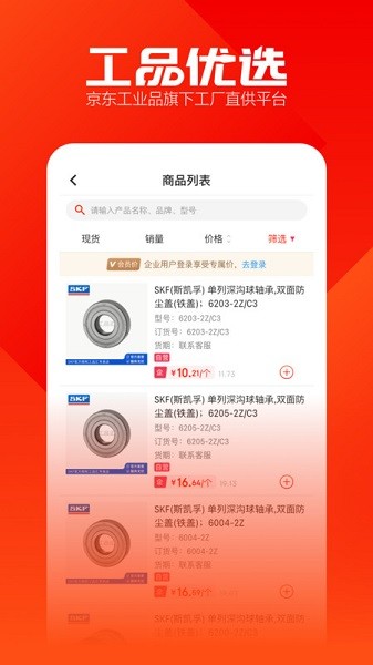 京东工品优选app下载